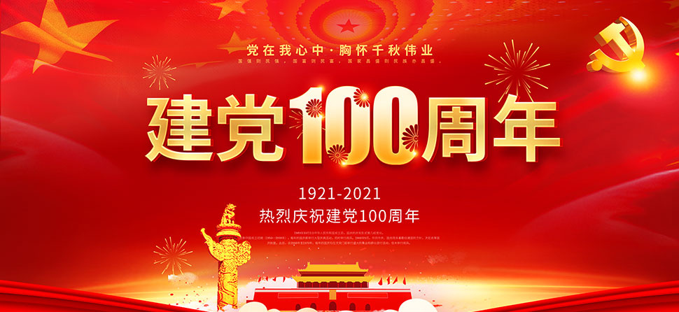 [黨史學(xué)習(xí)交流]記錄百年輝煌，感悟初心使命 ——四川中砝黨支部開展主題征文、攝影活動獲獎名單