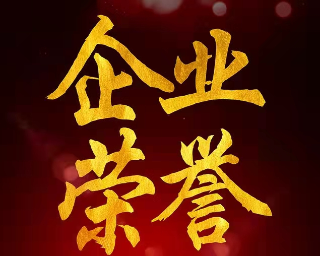 誠信贏未來  估價(jià)再啟航