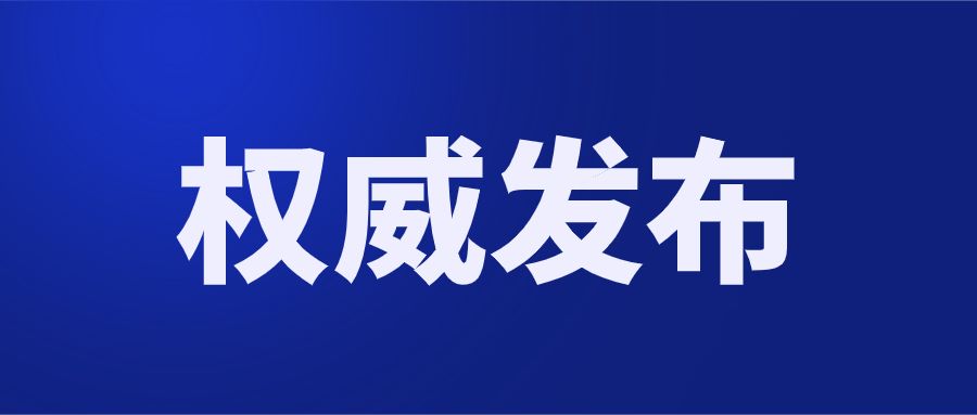 權(quán)威發(fā)布｜市委、市政府印發(fā)《成都建設(shè)踐行新發(fā)展理念的公園城市示范區(qū)行動計劃（2021—2025年）》