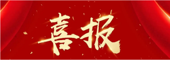 喜報！熱烈祝賀我司多名員工通過全國監(jiān)理工程師考試