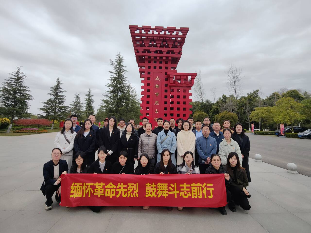 緬懷革命先烈 鼓舞斗志前行