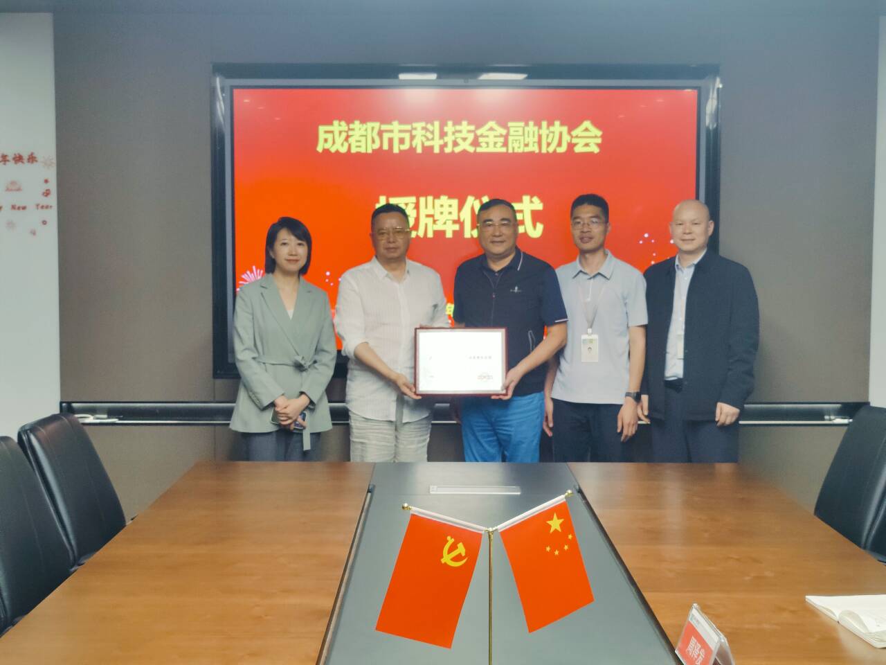 成都市科技金融協(xié)會考察四川中砝并授予牌匾