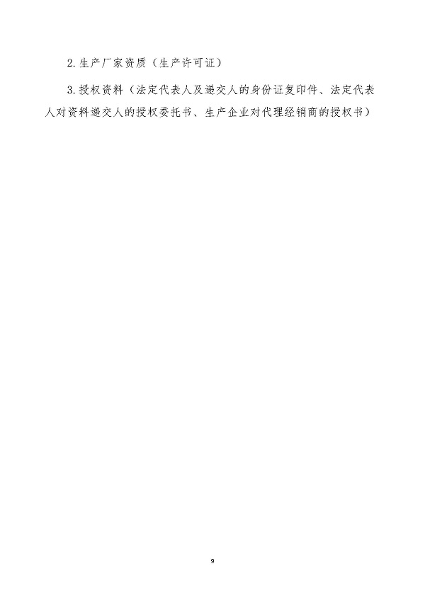 2023.04.20 天然氣分布式能源內(nèi)燃發(fā)電機(jī)組采購咨詢函_頁面_9.jpg