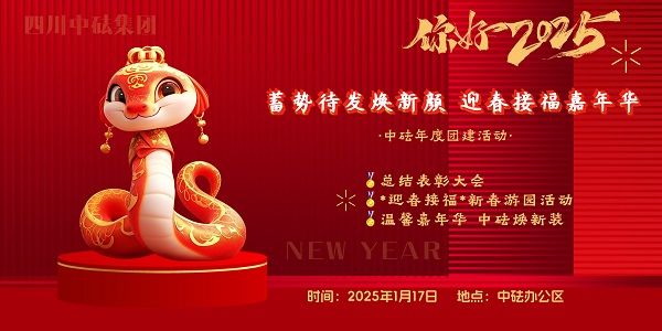 蓄勢待發(fā)煥新顏，迎春接福嘉年華
